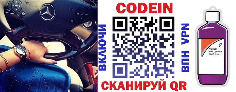 Кодеин Purple Drank  где продают   Спасск-Дальний 